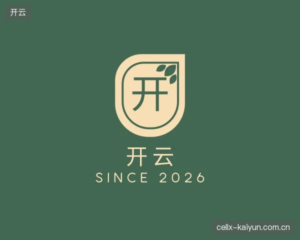 初识开云官方网站